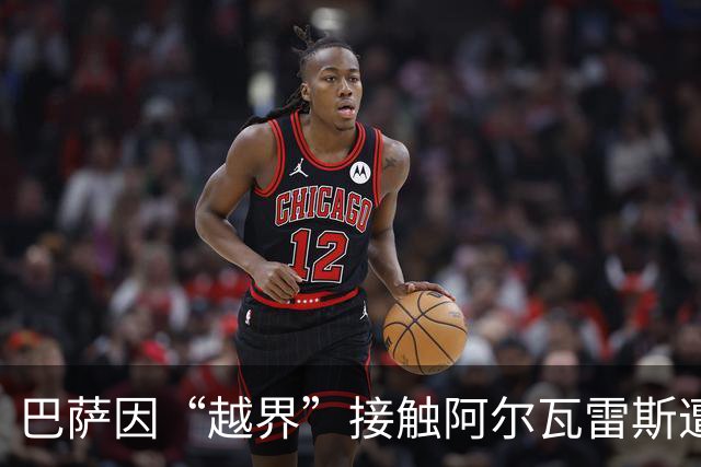 巴萨因“越界”接触阿尔瓦雷斯遭罚，602欧元的教训啊！